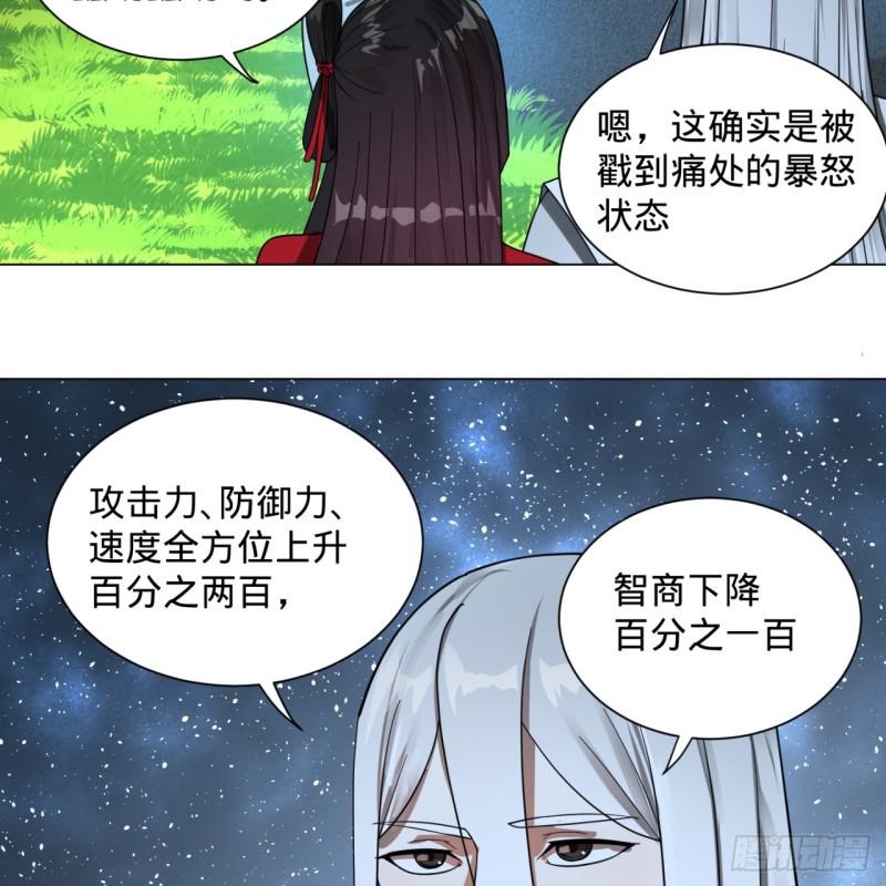 炼气练了三千年韩漫全集-83回 怨憎会无删减无遮挡章节图片 