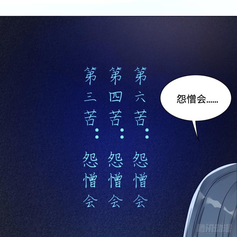 炼气练了三千年韩漫全集-83回 怨憎会无删减无遮挡章节图片 