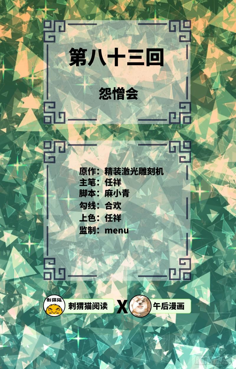 炼气练了三千年韩漫全集-83回 怨憎会无删减无遮挡章节图片 