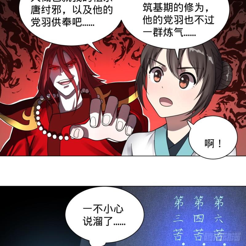 炼气练了三千年韩漫全集-83回 怨憎会无删减无遮挡章节图片 