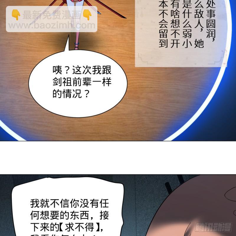 炼气练了三千年韩漫全集-83回 怨憎会无删减无遮挡章节图片 