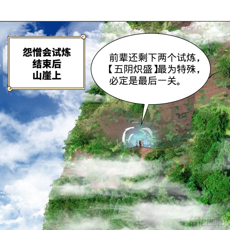 炼气练了三千年韩漫全集-83回 怨憎会无删减无遮挡章节图片 