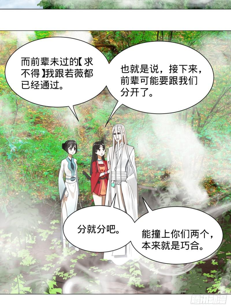 炼气练了三千年韩漫全集-83回 怨憎会无删减无遮挡章节图片 