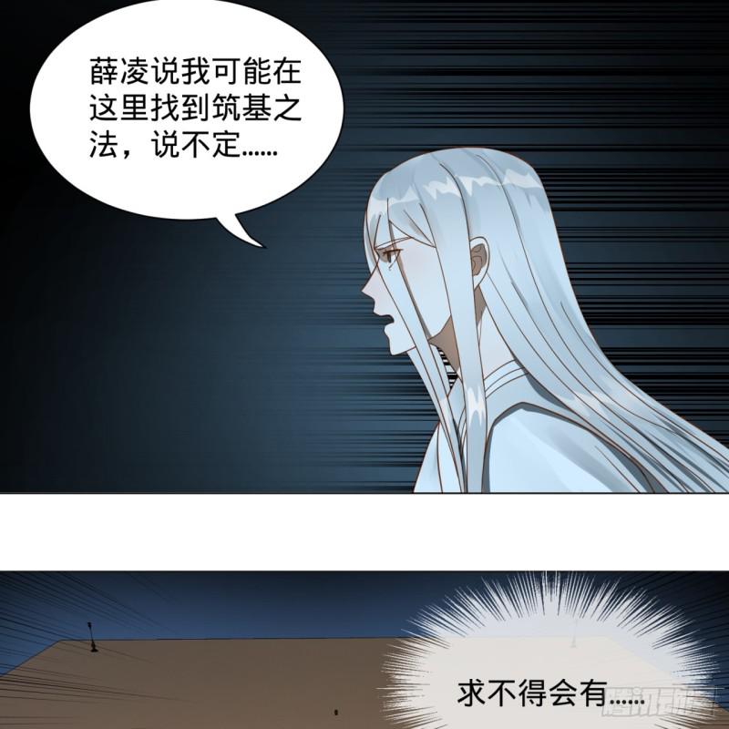 炼气练了三千年韩漫全集-83回 怨憎会无删减无遮挡章节图片 