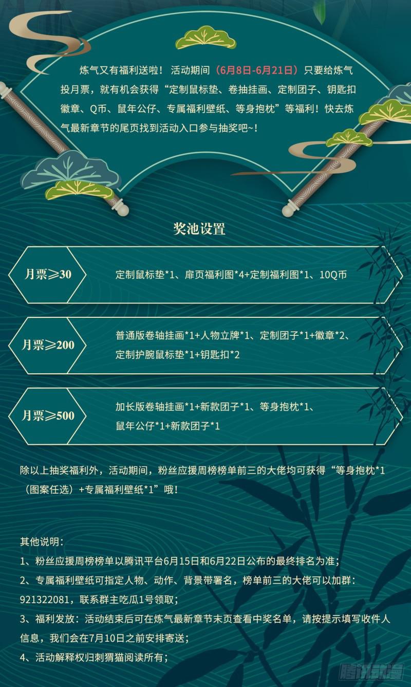炼气练了三千年韩漫全集-83回 怨憎会无删减无遮挡章节图片 