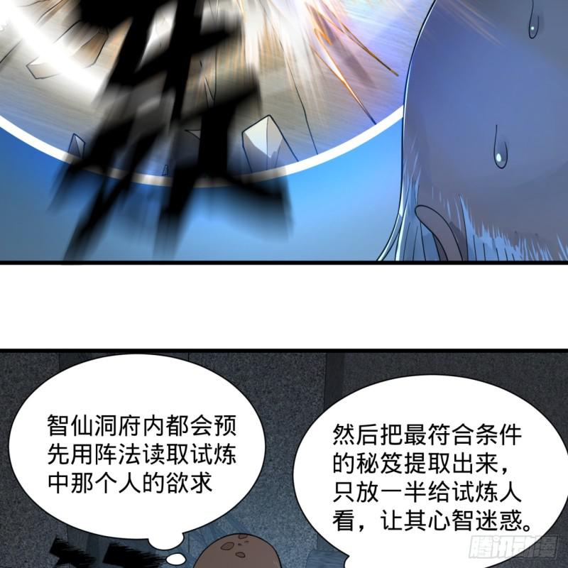 炼气练了三千年韩漫全集-84回 没救了，等死吧，告辞！无删减无遮挡章节图片 