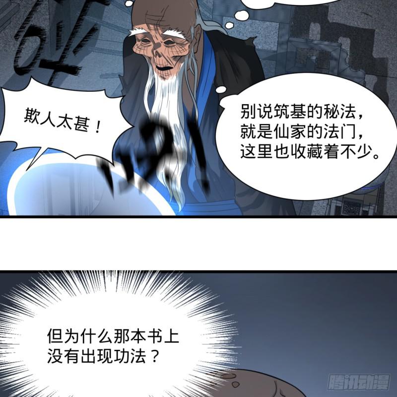 炼气练了三千年韩漫全集-84回 没救了，等死吧，告辞！无删减无遮挡章节图片 
