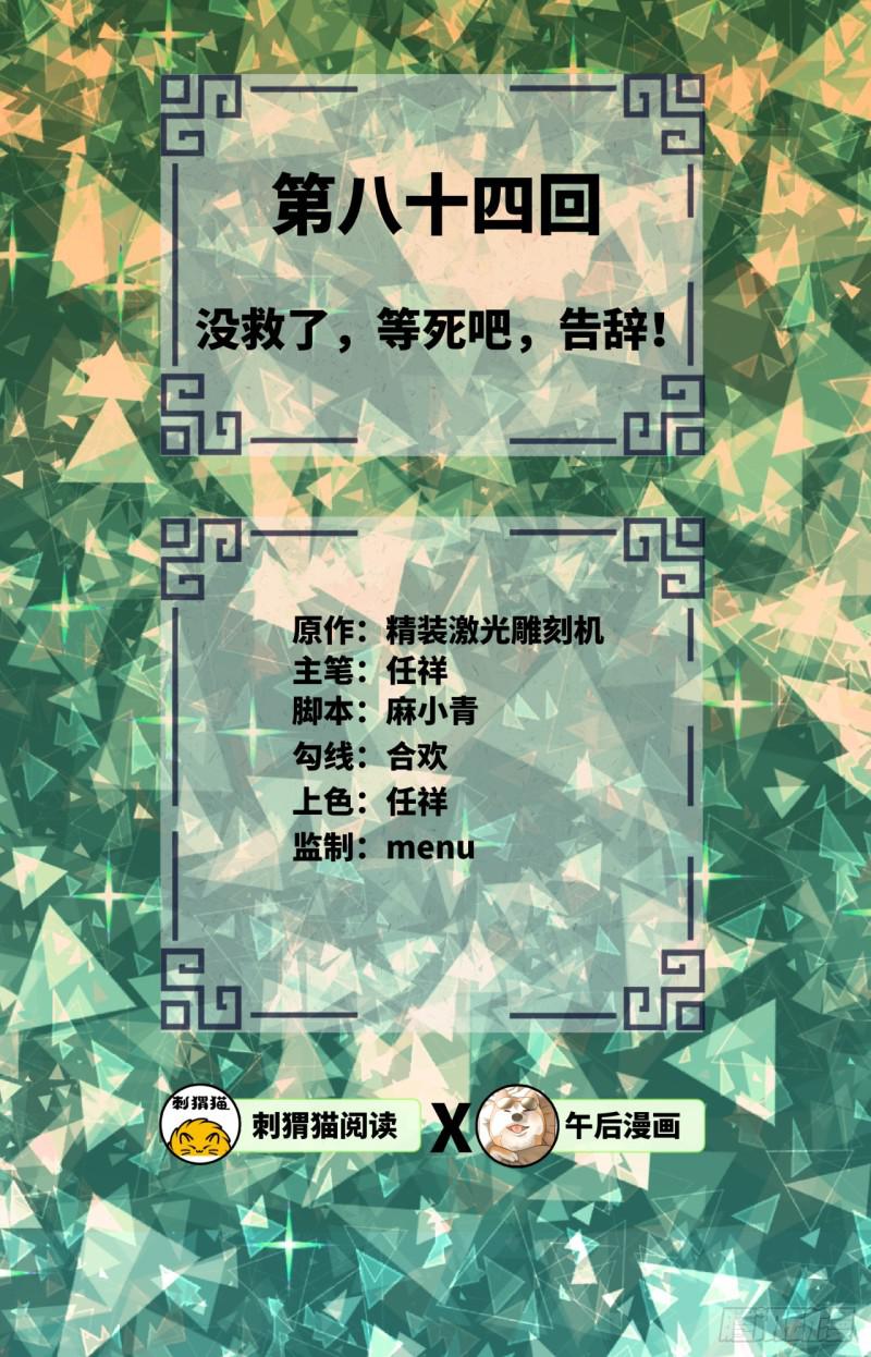 炼气练了三千年韩漫全集-84回 没救了，等死吧，告辞！无删减无遮挡章节图片 