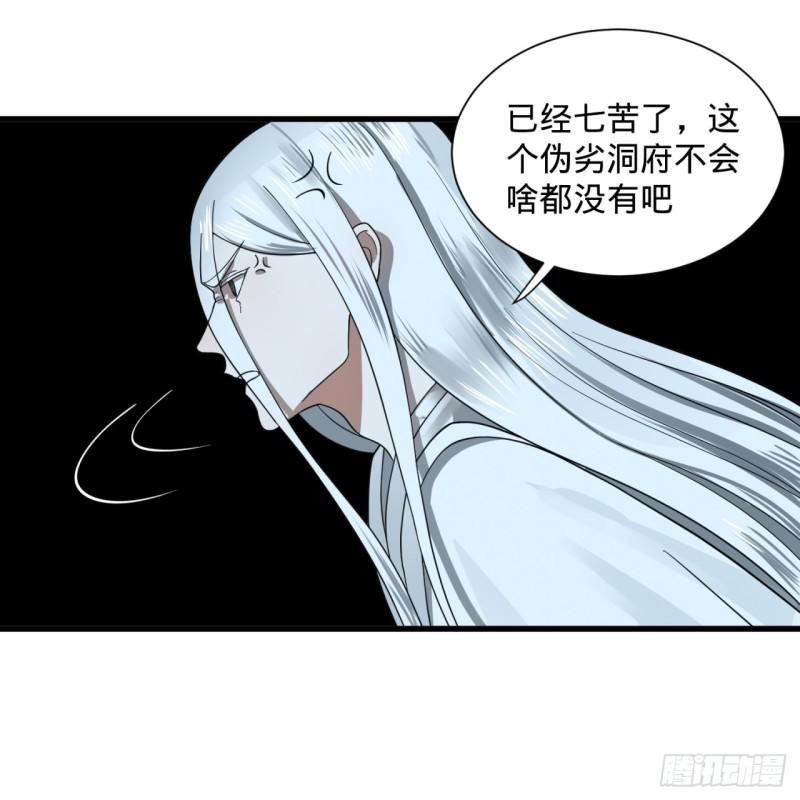 炼气练了三千年韩漫全集-84回 没救了，等死吧，告辞！无删减无遮挡章节图片 