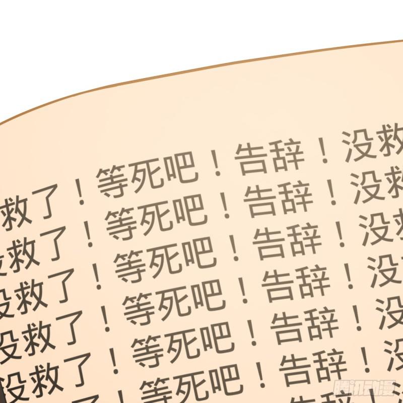 炼气练了三千年韩漫全集-84回 没救了，等死吧，告辞！无删减无遮挡章节图片 