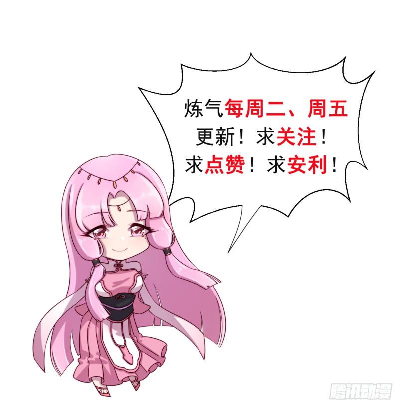 炼气练了三千年韩漫全集-84回 没救了，等死吧，告辞！无删减无遮挡章节图片 