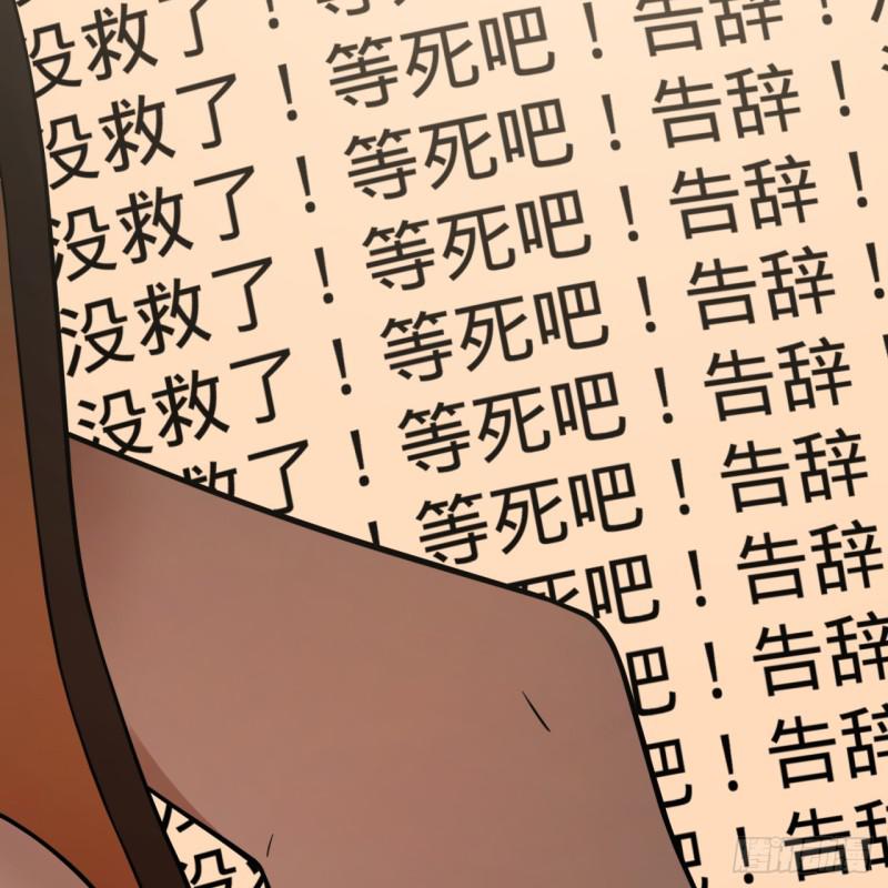 炼气练了三千年韩漫全集-84回 没救了，等死吧，告辞！无删减无遮挡章节图片 