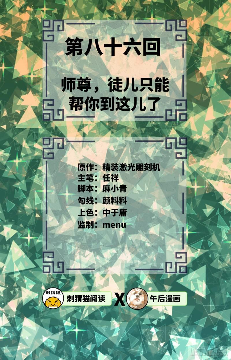 炼气练了三千年韩漫全集-86回 徒儿只能帮你到这儿了无删减无遮挡章节图片 