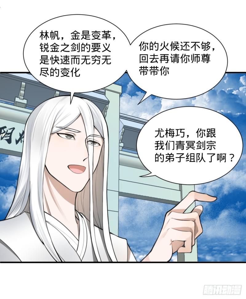 炼气练了三千年韩漫全集-86回 徒儿只能帮你到这儿了无删减无遮挡章节图片 