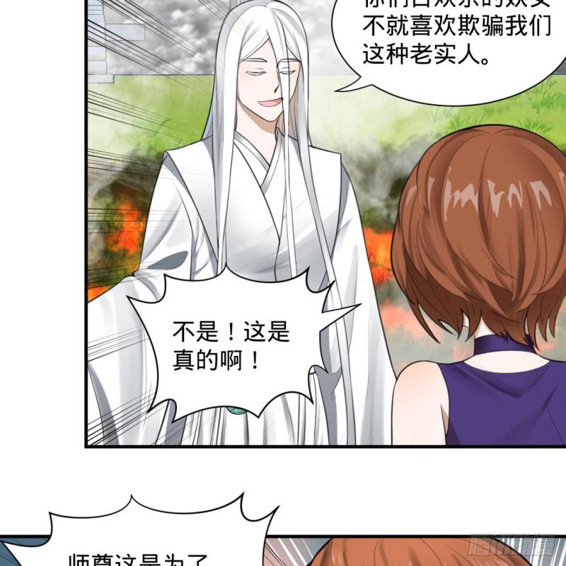 炼气练了三千年韩漫全集-86回 徒儿只能帮你到这儿了无删减无遮挡章节图片 