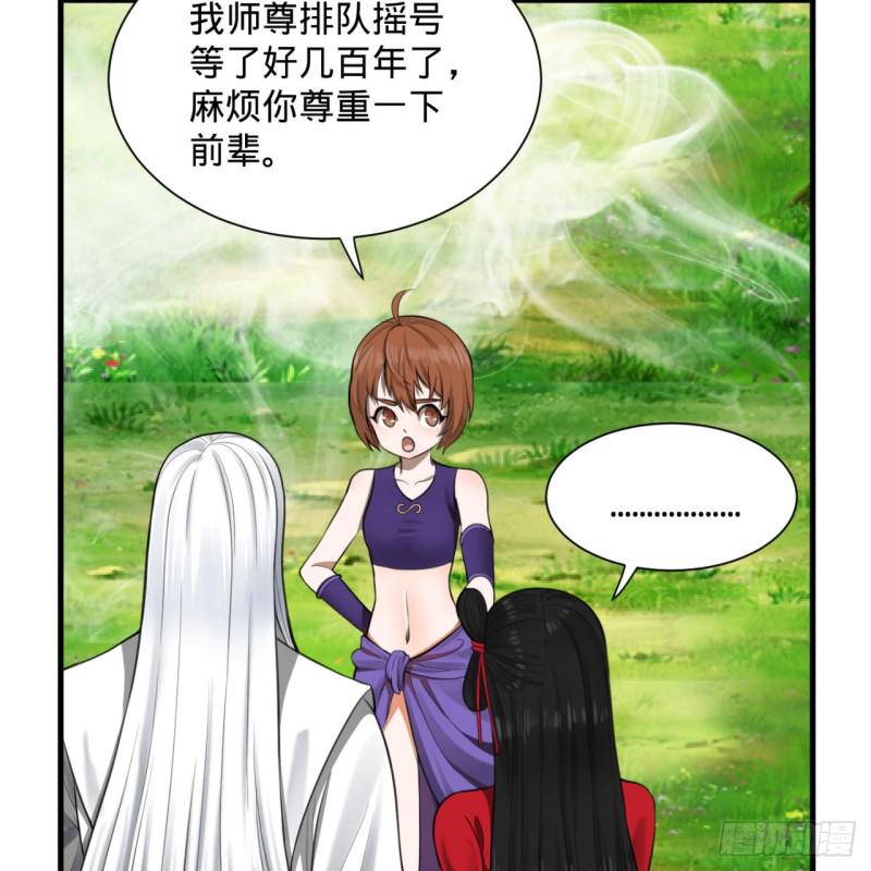 炼气练了三千年韩漫全集-86回 徒儿只能帮你到这儿了无删减无遮挡章节图片 
