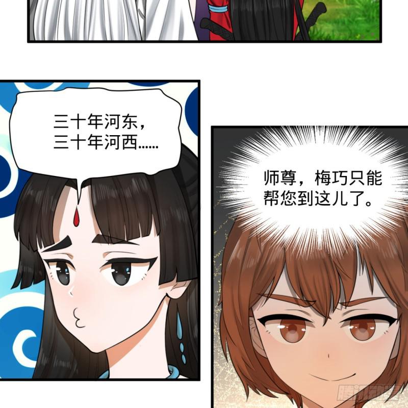 炼气练了三千年韩漫全集-86回 徒儿只能帮你到这儿了无删减无遮挡章节图片 