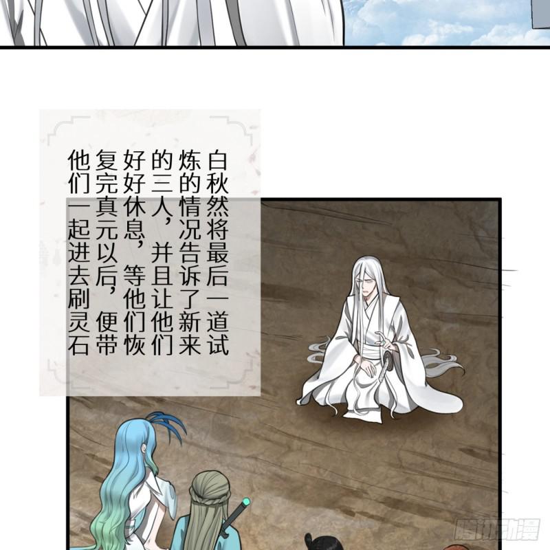 炼气练了三千年韩漫全集-86回 徒儿只能帮你到这儿了无删减无遮挡章节图片 