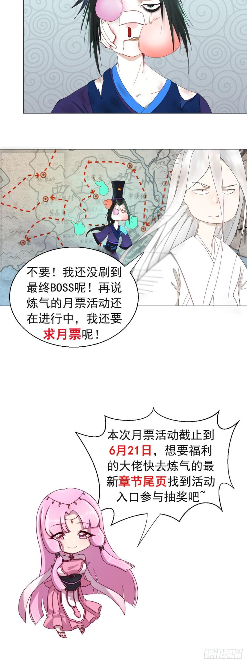 炼气练了三千年韩漫全集-86回 徒儿只能帮你到这儿了无删减无遮挡章节图片 