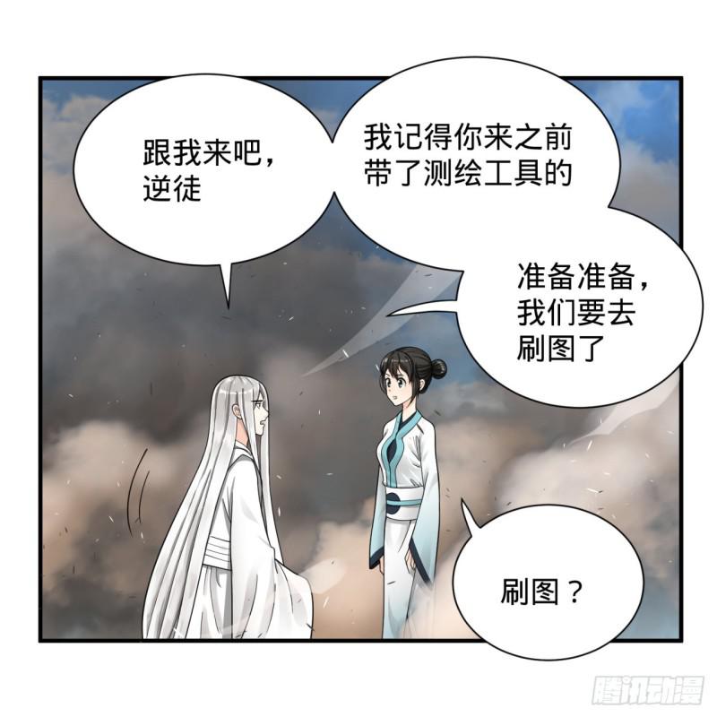 炼气练了三千年韩漫全集-87回 功法未成，何以为家无删减无遮挡章节图片 