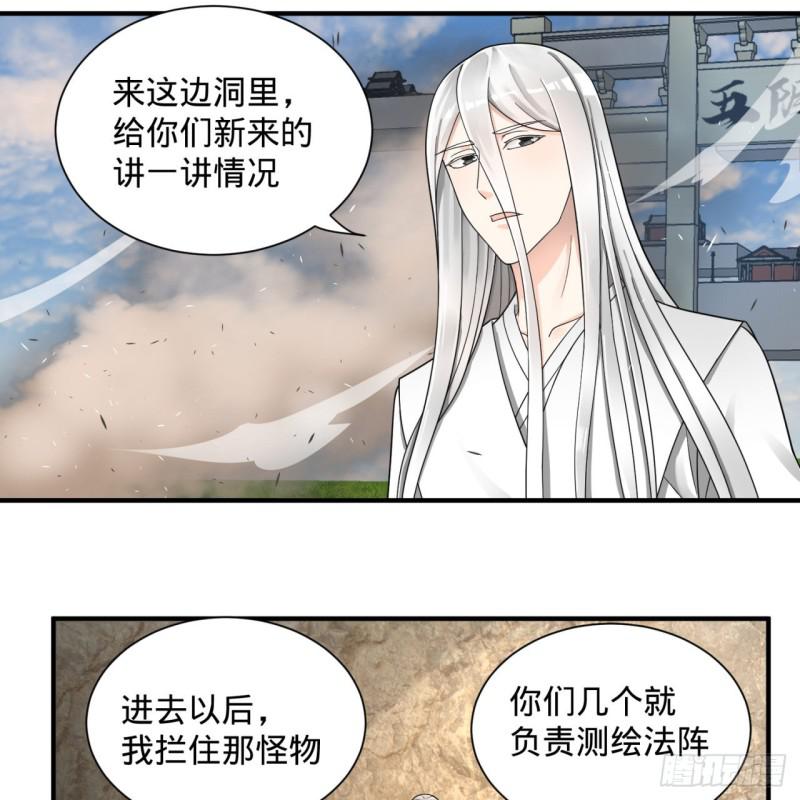 炼气练了三千年韩漫全集-87回 功法未成，何以为家无删减无遮挡章节图片 