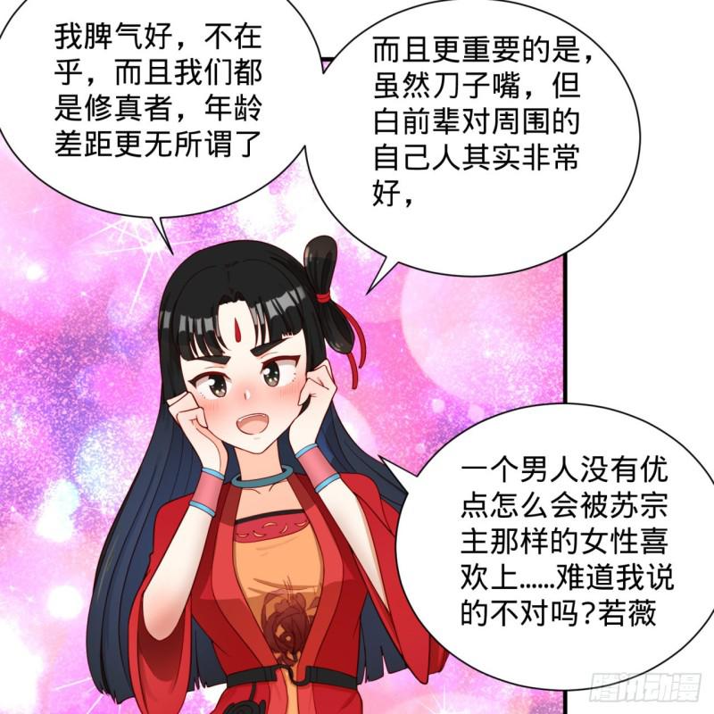 炼气练了三千年韩漫全集-87回 功法未成，何以为家无删减无遮挡章节图片 