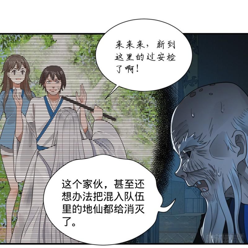 炼气练了三千年韩漫全集-87回 功法未成，何以为家无删减无遮挡章节图片 