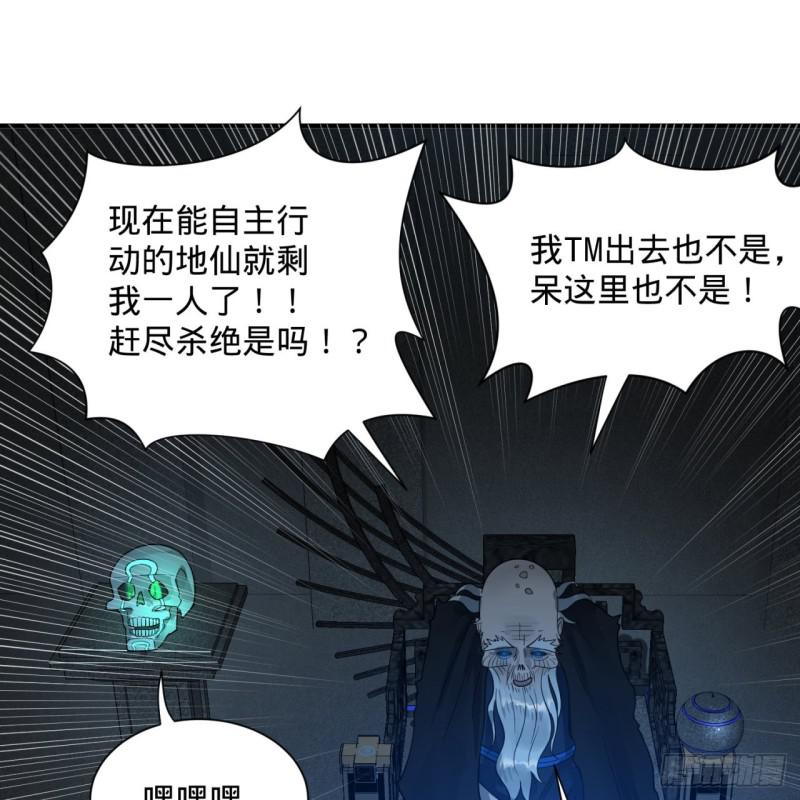 炼气练了三千年韩漫全集-87回 功法未成，何以为家无删减无遮挡章节图片 