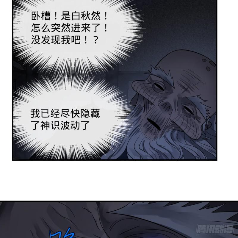 炼气练了三千年韩漫全集-87回 功法未成，何以为家无删减无遮挡章节图片 