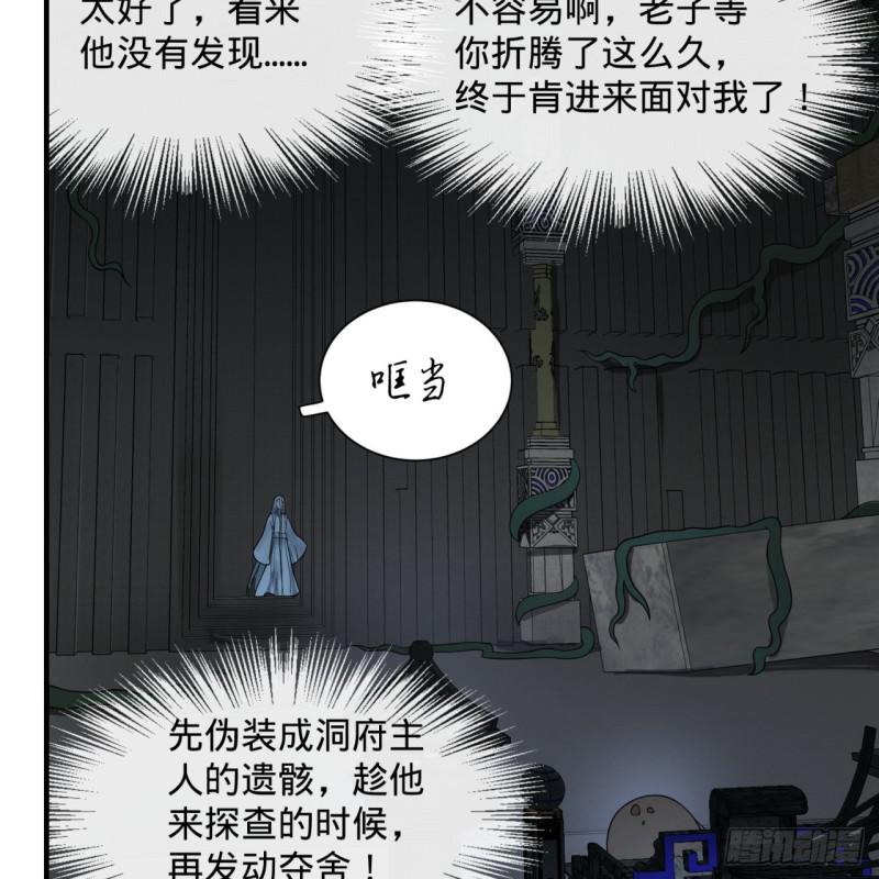 炼气练了三千年韩漫全集-87回 功法未成，何以为家无删减无遮挡章节图片 