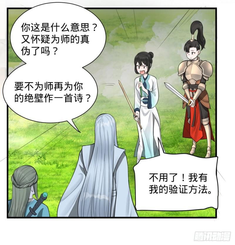 炼气练了三千年韩漫全集-87回 功法未成，何以为家无删减无遮挡章节图片 