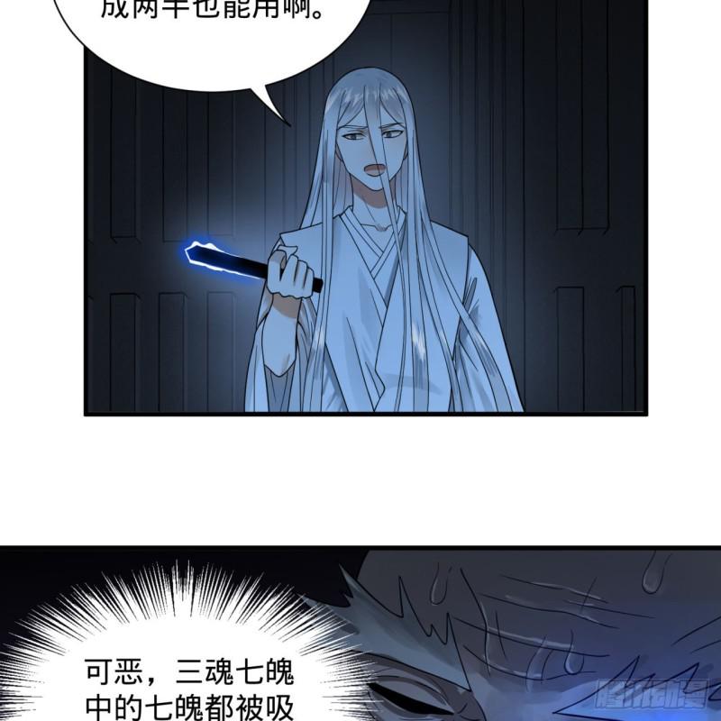 炼气练了三千年韩漫全集-87回 功法未成，何以为家无删减无遮挡章节图片 
