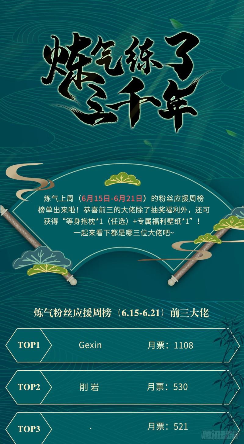 炼气练了三千年韩漫全集-87回 功法未成，何以为家无删减无遮挡章节图片 