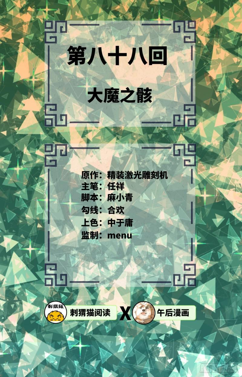 炼气练了三千年韩漫全集-88回 大魔之骸无删减无遮挡章节图片 