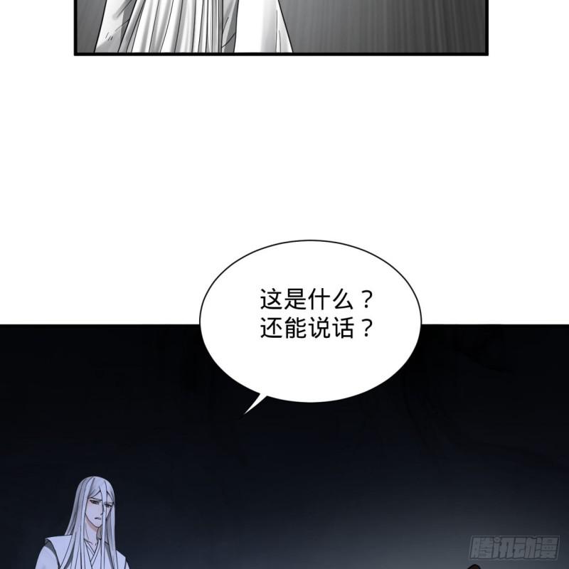 炼气练了三千年韩漫全集-88回 大魔之骸无删减无遮挡章节图片 