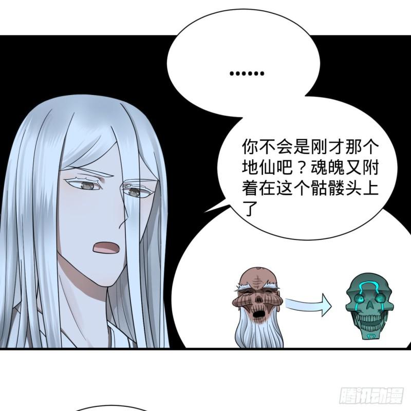 炼气练了三千年韩漫全集-88回 大魔之骸无删减无遮挡章节图片 