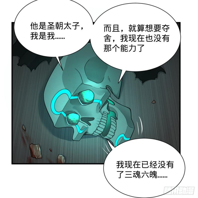 炼气练了三千年韩漫全集-88回 大魔之骸无删减无遮挡章节图片 