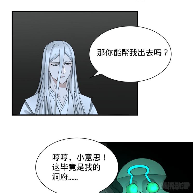 炼气练了三千年韩漫全集-88回 大魔之骸无删减无遮挡章节图片 