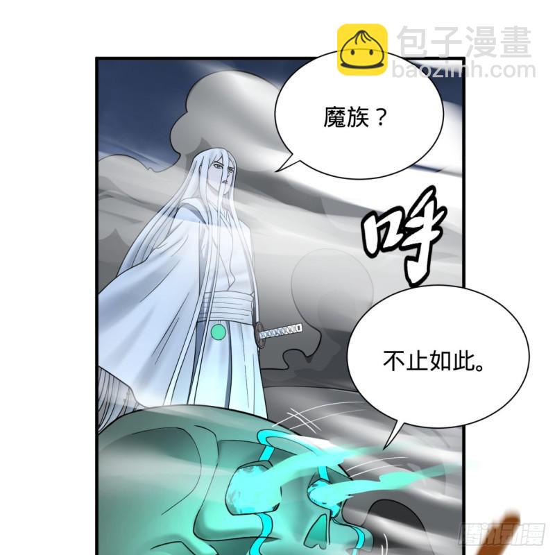 炼气练了三千年韩漫全集-88回 大魔之骸无删减无遮挡章节图片 