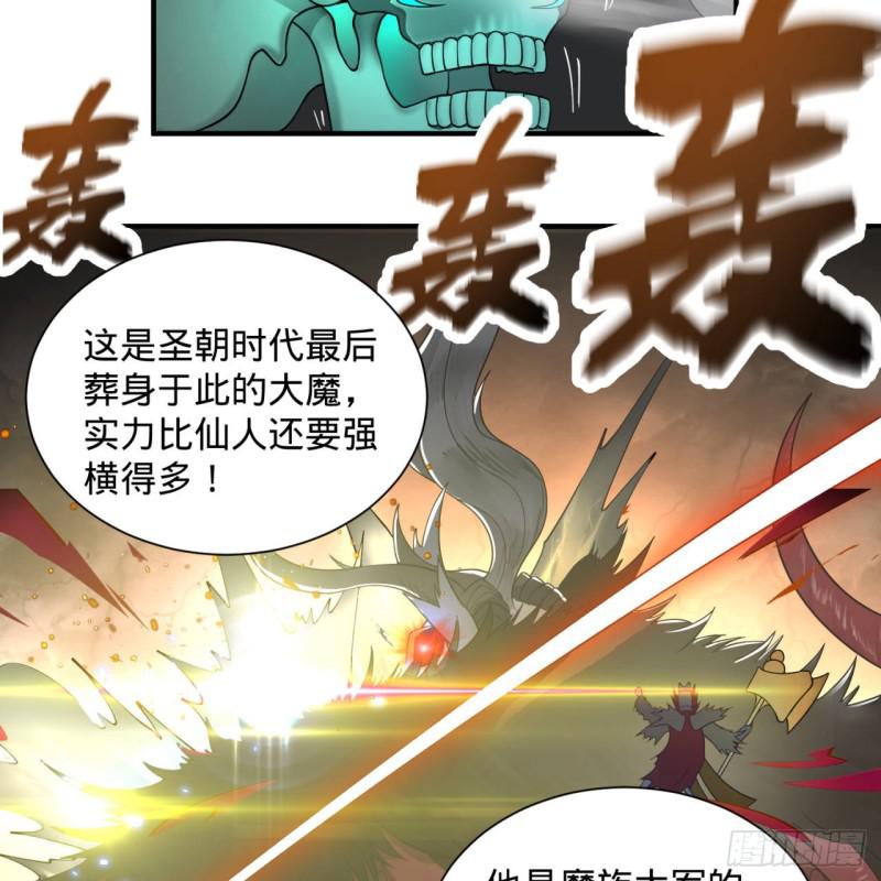 炼气练了三千年韩漫全集-88回 大魔之骸无删减无遮挡章节图片 