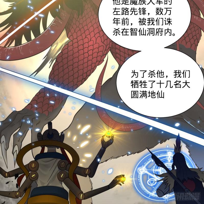 炼气练了三千年韩漫全集-88回 大魔之骸无删减无遮挡章节图片 