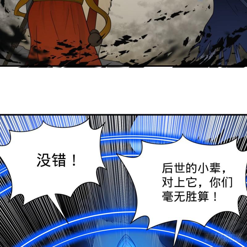 炼气练了三千年韩漫全集-88回 大魔之骸无删减无遮挡章节图片 