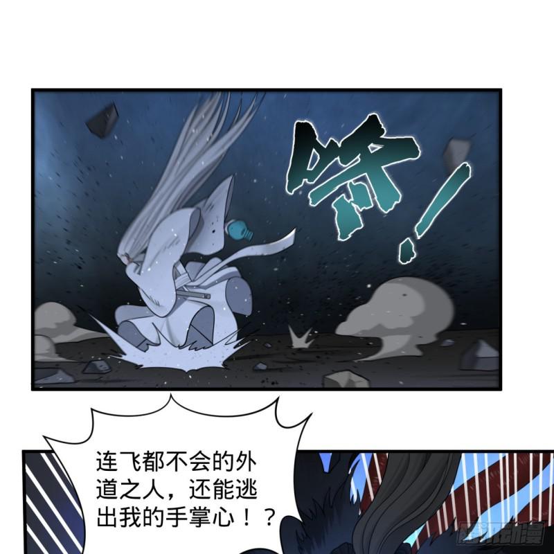 炼气练了三千年韩漫全集-88回 大魔之骸无删减无遮挡章节图片 