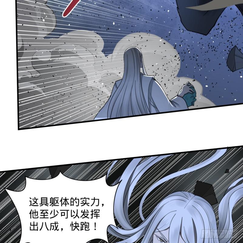 炼气练了三千年韩漫全集-88回 大魔之骸无删减无遮挡章节图片 
