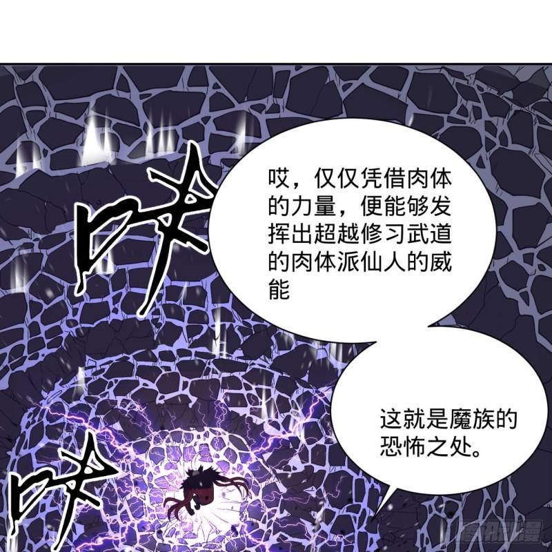 炼气练了三千年韩漫全集-88回 大魔之骸无删减无遮挡章节图片 