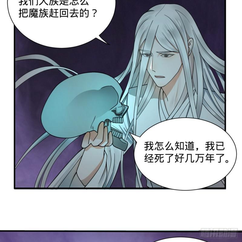 炼气练了三千年韩漫全集-88回 大魔之骸无删减无遮挡章节图片 