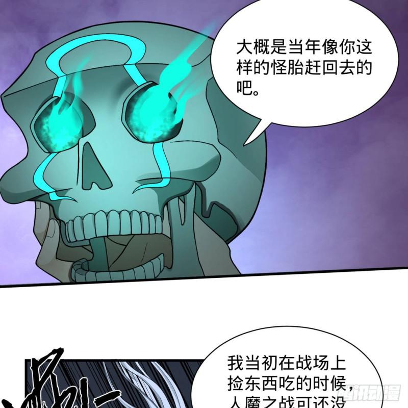炼气练了三千年韩漫全集-88回 大魔之骸无删减无遮挡章节图片 