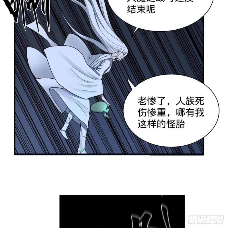 炼气练了三千年韩漫全集-88回 大魔之骸无删减无遮挡章节图片 