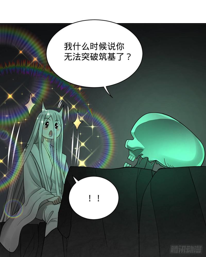 炼气练了三千年韩漫全集-88回 大魔之骸无删减无遮挡章节图片 