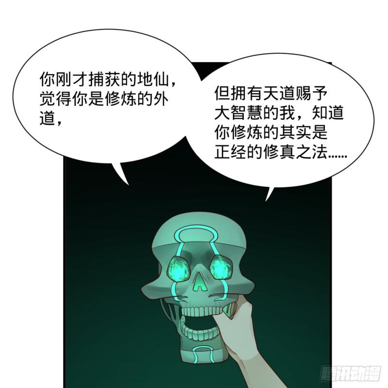 炼气练了三千年韩漫全集-89回 天妒之体无删减无遮挡章节图片 